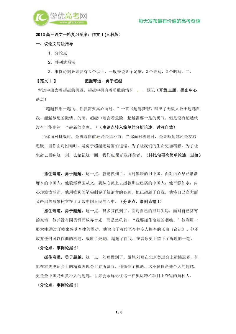 高三语文一轮复习学案：作文1 (人教版）.doc_第1页