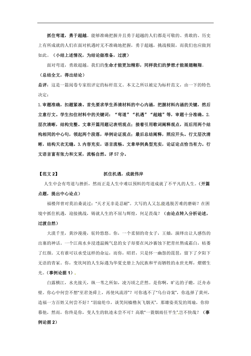 高三语文一轮复习学案：作文1 (人教版）.doc_第2页