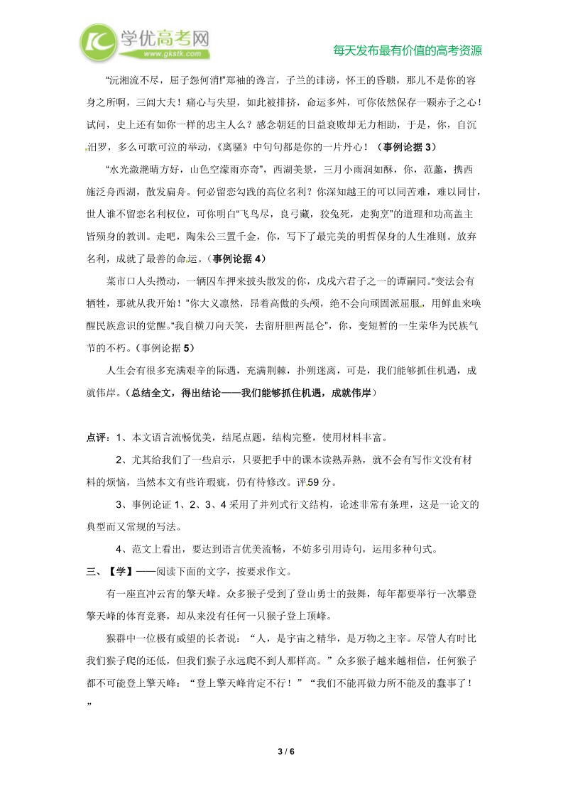 高三语文一轮复习学案：作文1 (人教版）.doc_第3页