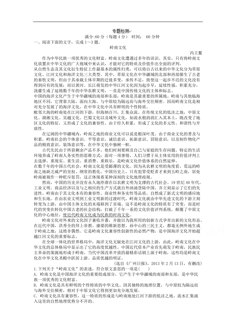 （江苏专用）高三语文一轮复习专题检测十四 word版含解析.doc_第1页