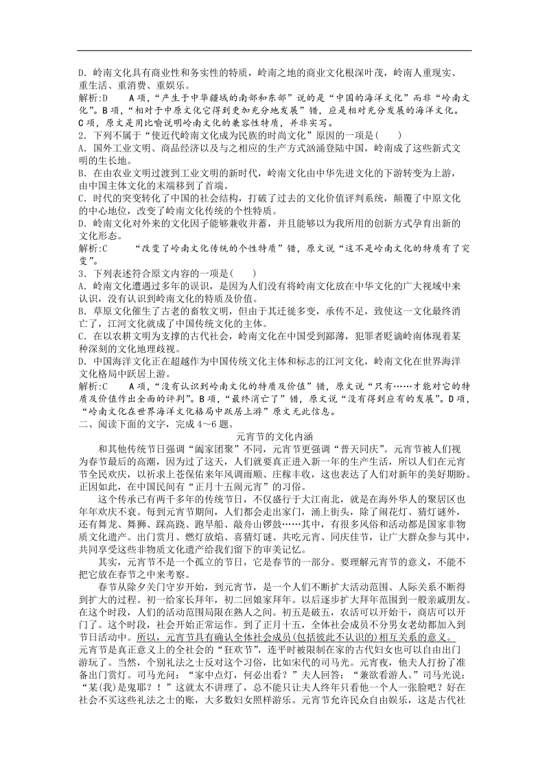 （江苏专用）高三语文一轮复习专题检测十四 word版含解析.doc_第2页