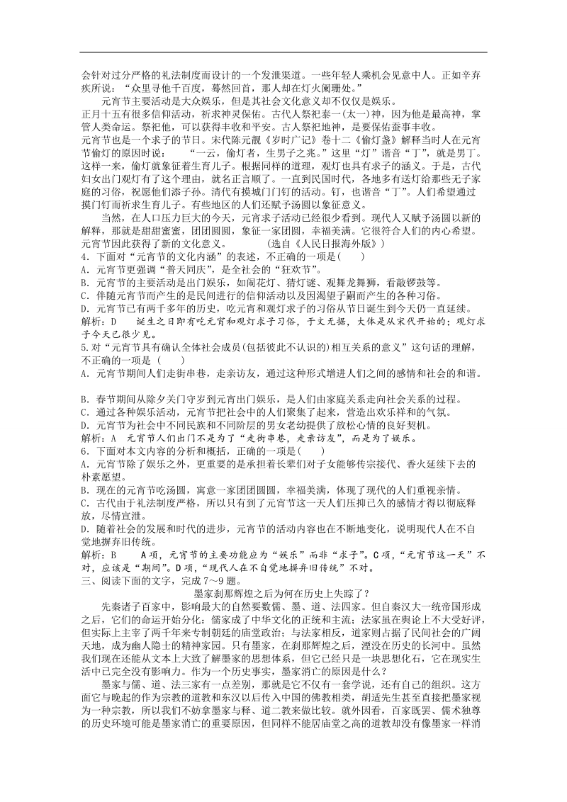 （江苏专用）高三语文一轮复习专题检测十四 word版含解析.doc_第3页