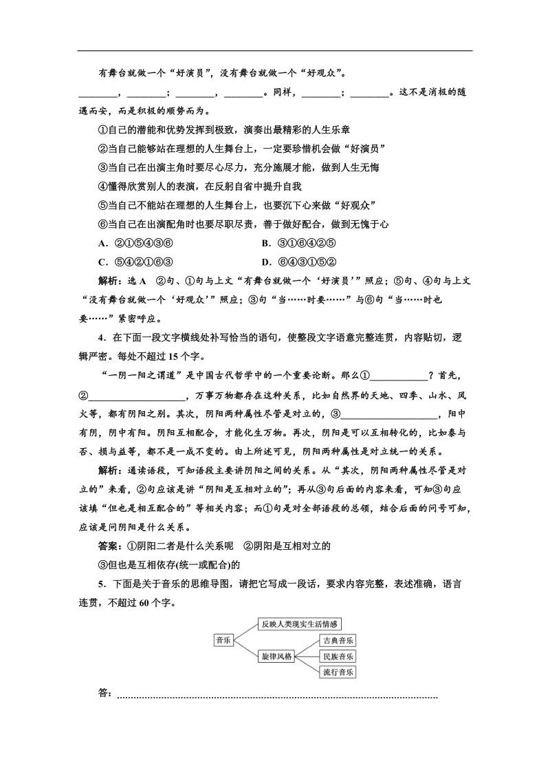 2017高考语文二轮复习保分小题保分小题天天练（十五） word版含答案.doc_第2页