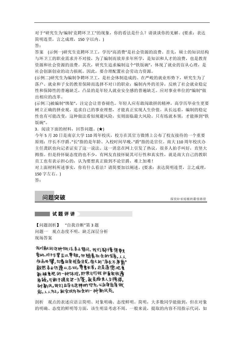 （福建专用）找短板提能力语文二轮提分学案24 第8章 语言文字运用.doc_第2页