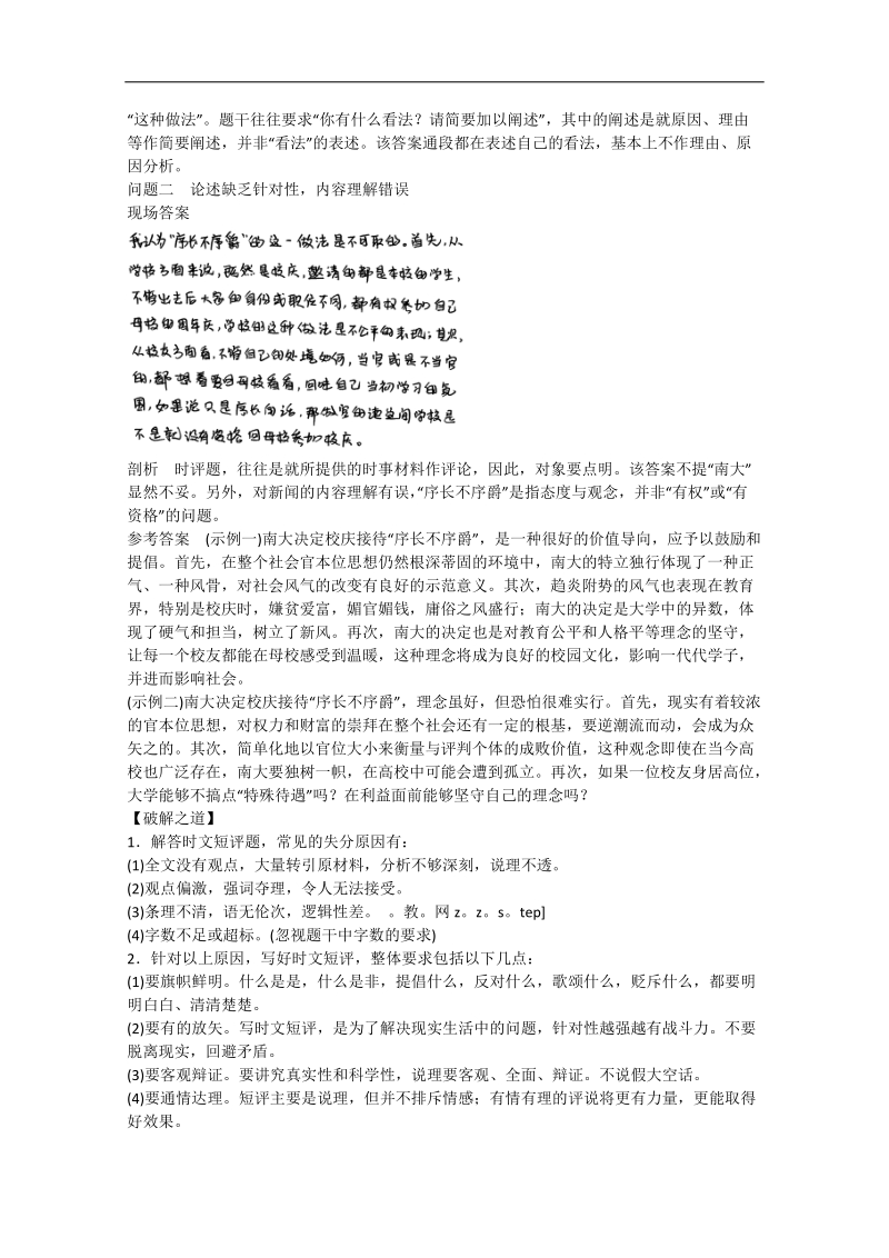 （福建专用）找短板提能力语文二轮提分学案24 第8章 语言文字运用.doc_第3页