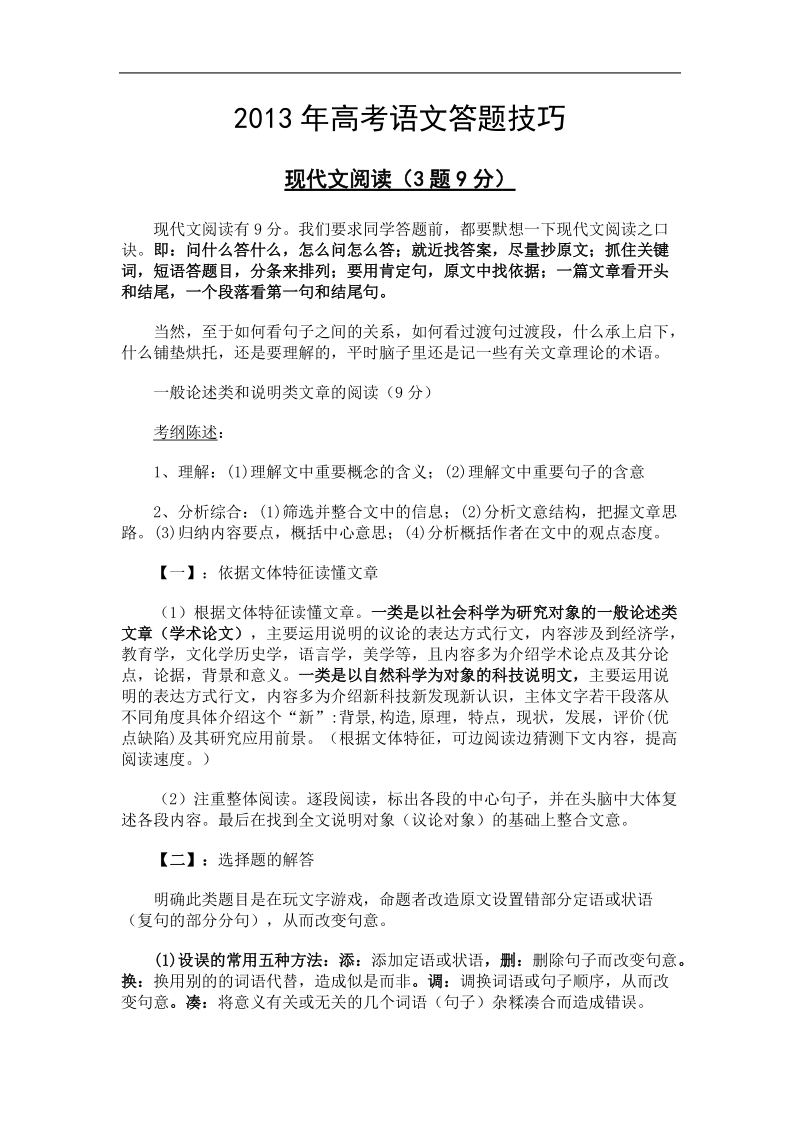 2013年高考语文答题技巧.doc_第1页