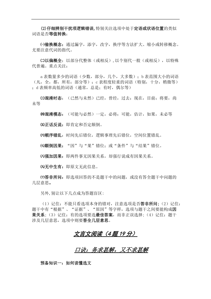 2013年高考语文答题技巧.doc_第2页