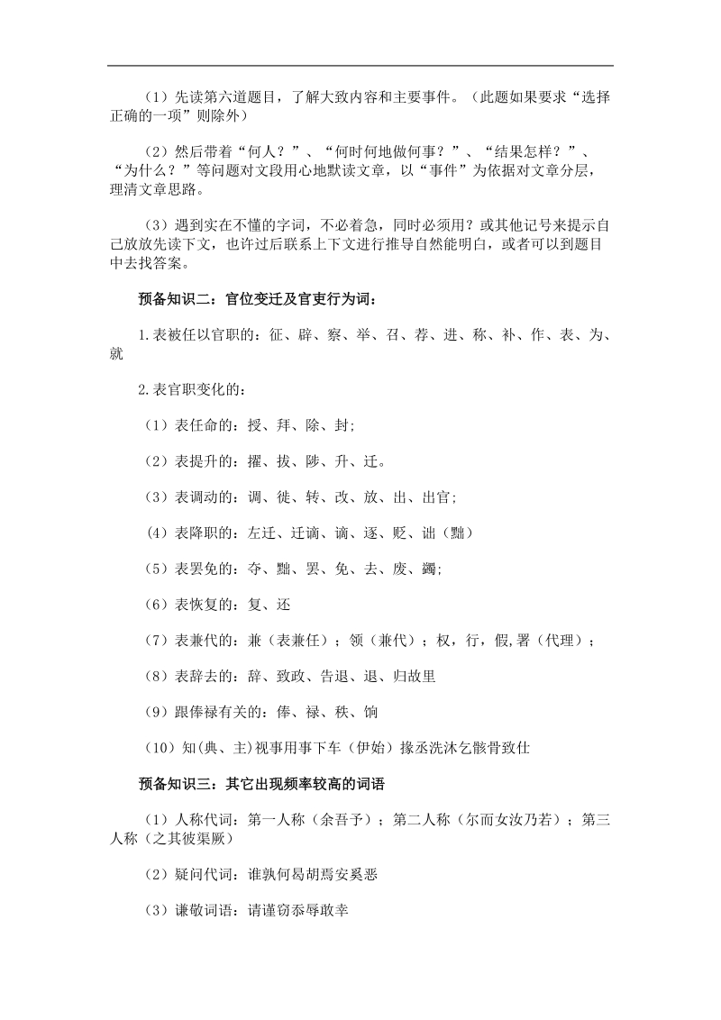 2013年高考语文答题技巧.doc_第3页