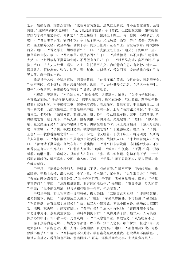 高中语文课外阅读之明清近代名作精选 罗贯中《群英会》素材.doc_第2页