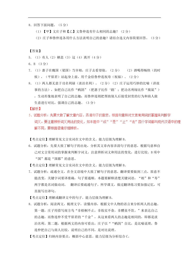 【2年中考1年模拟】2016年中考语文 专题14 文言文阅读（课外）试题（含解析）.doc_第2页