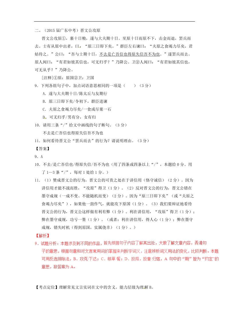 【2年中考1年模拟】2016年中考语文 专题14 文言文阅读（课外）试题（含解析）.doc_第3页