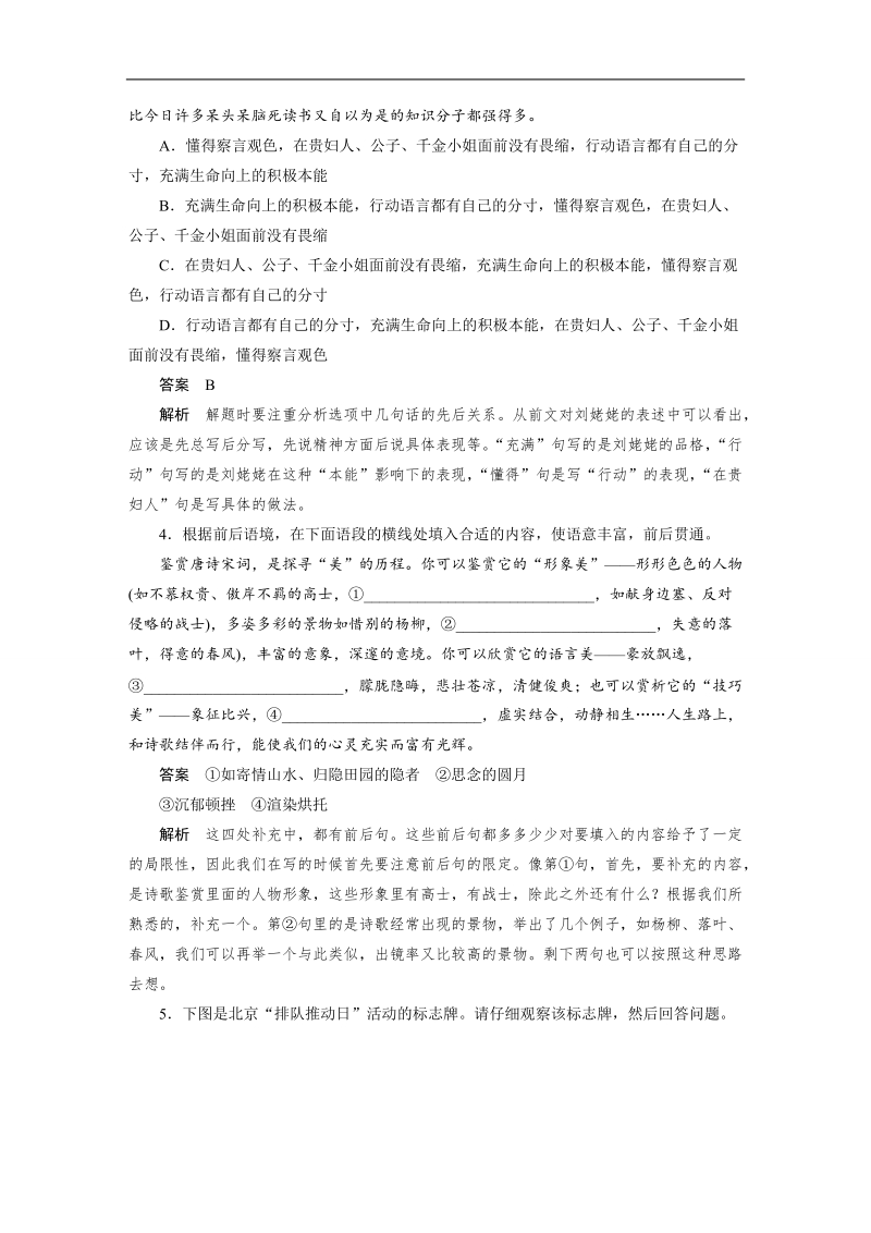 【步步高】2017版高考语文人教版（全国）一轮复习练习：语言文字运用与名句默写之组合快练十二.doc_第2页