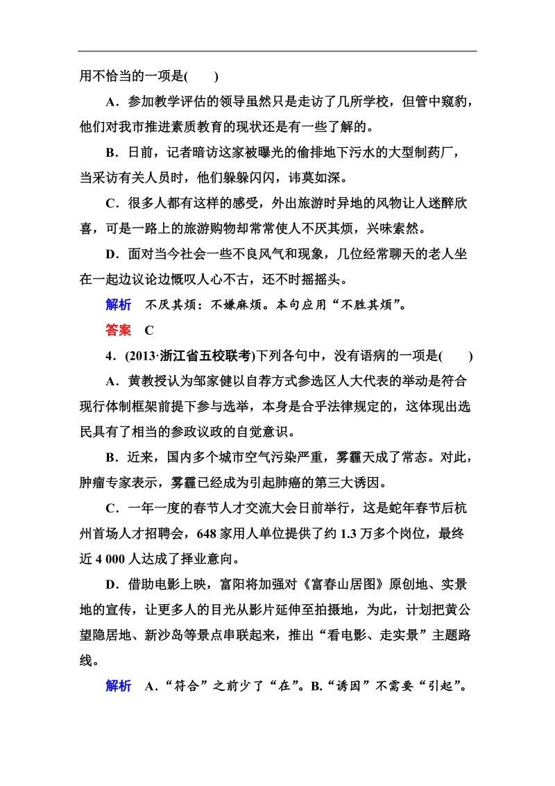 高考语文（安徽专用）二轮复习钻石卷高频考点训练20.doc_第2页