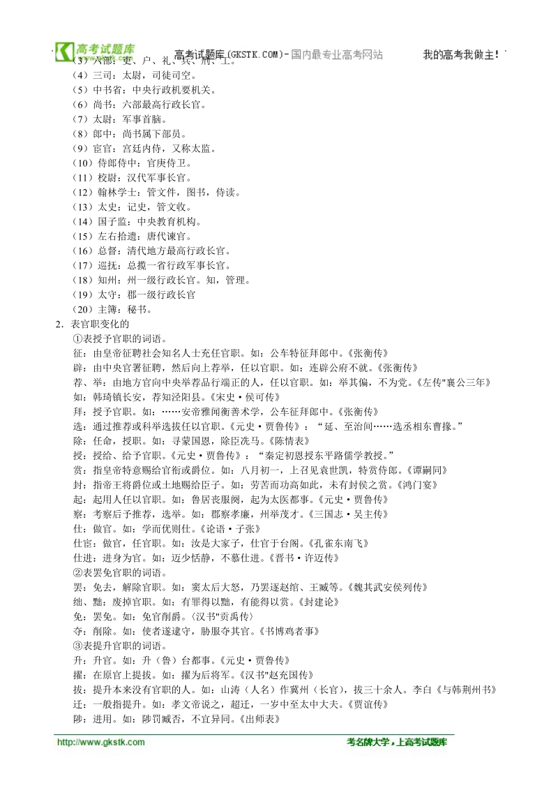 2012高三语文考点知识总结专题16 文言文常用词语.doc_第2页