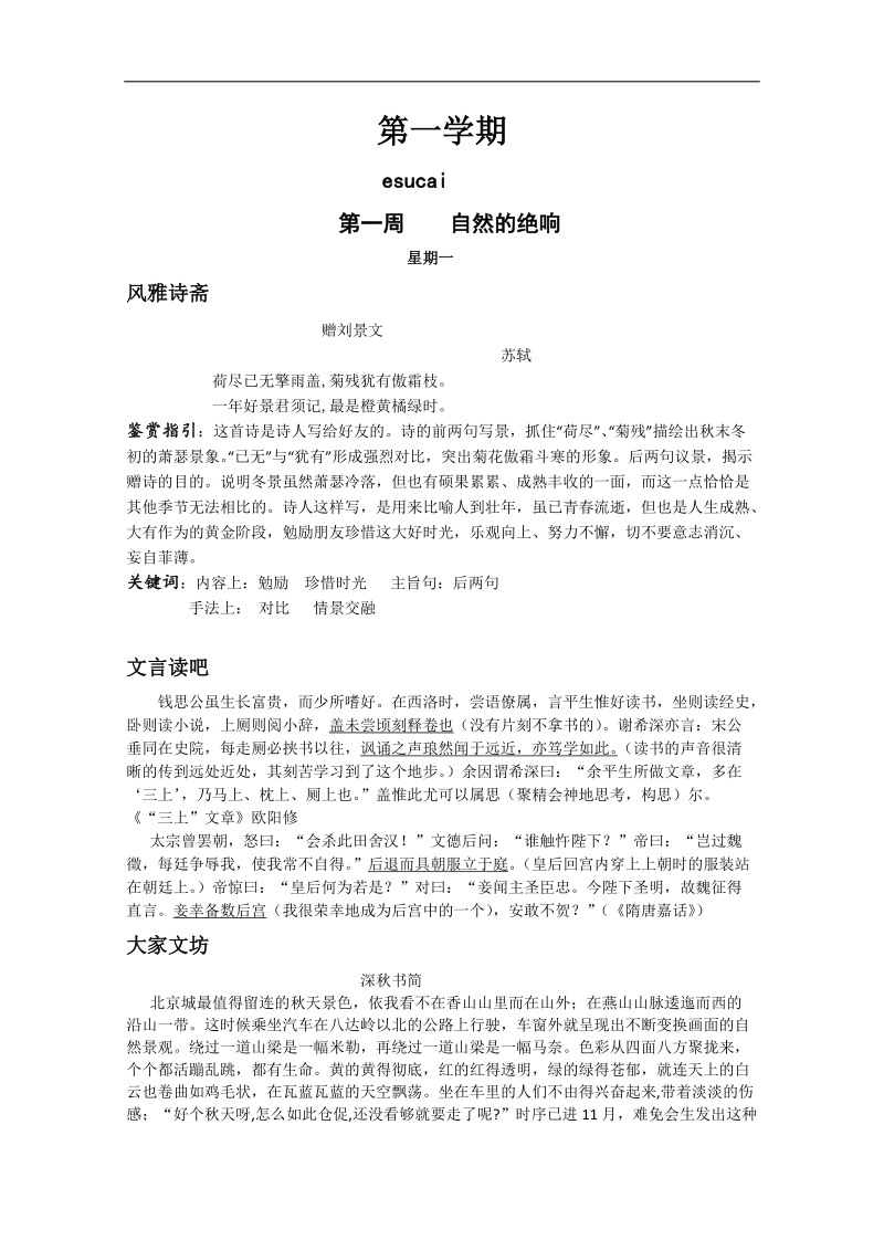 高考语文早读材料：第1周 自然的绝响 星期一.doc_第1页