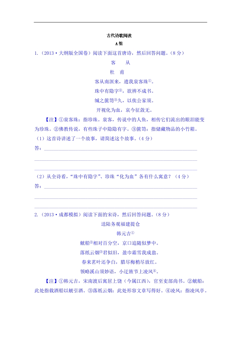 黑龙江省2014届高考语文考前复习训练：古代诗歌阅读.doc_第1页