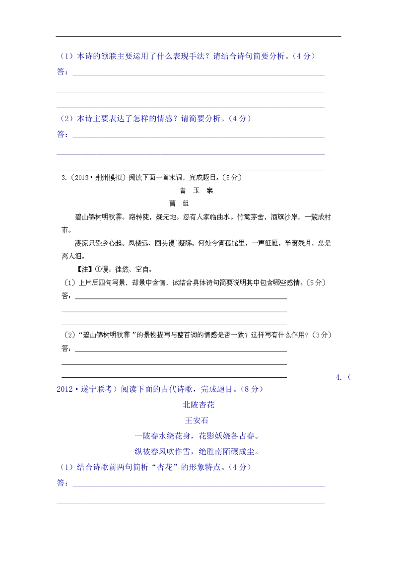 黑龙江省2014届高考语文考前复习训练：古代诗歌阅读.doc_第2页