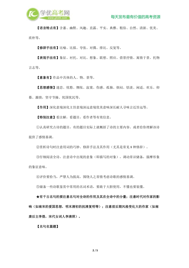 2013届高考语文答题技巧：文句翻译题.doc_第2页