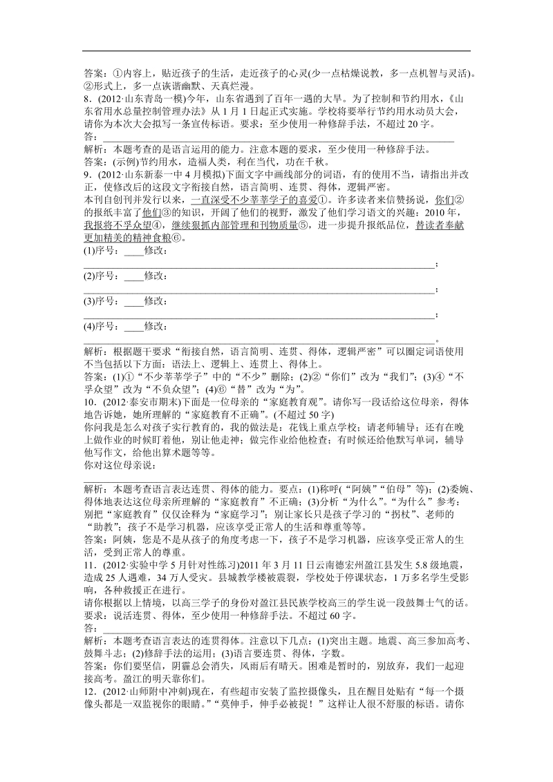 高考总复习新人教版（通用）语文电子题库 第二编第三部分第十二章优化演练知能闯关.doc_第3页