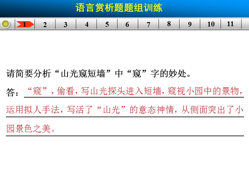 【步步高】高考语文总复习【配套课件】：古代诗第二章语言赏析题.ppt_第3页