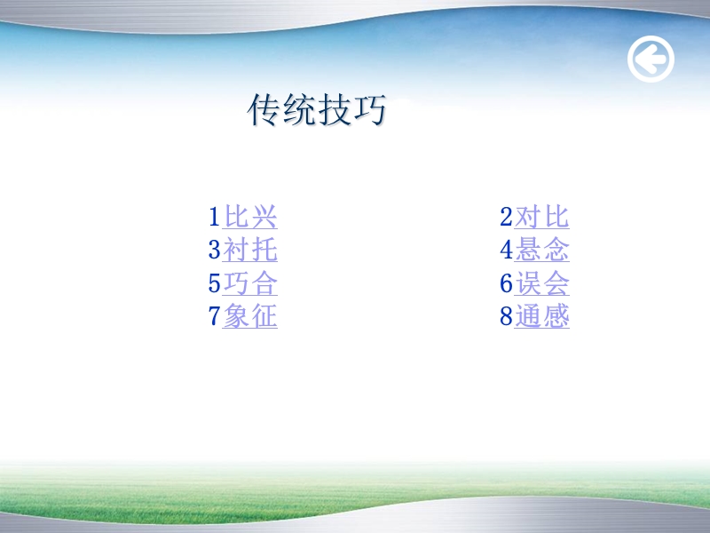 写作技巧的分类.ppt_第2页