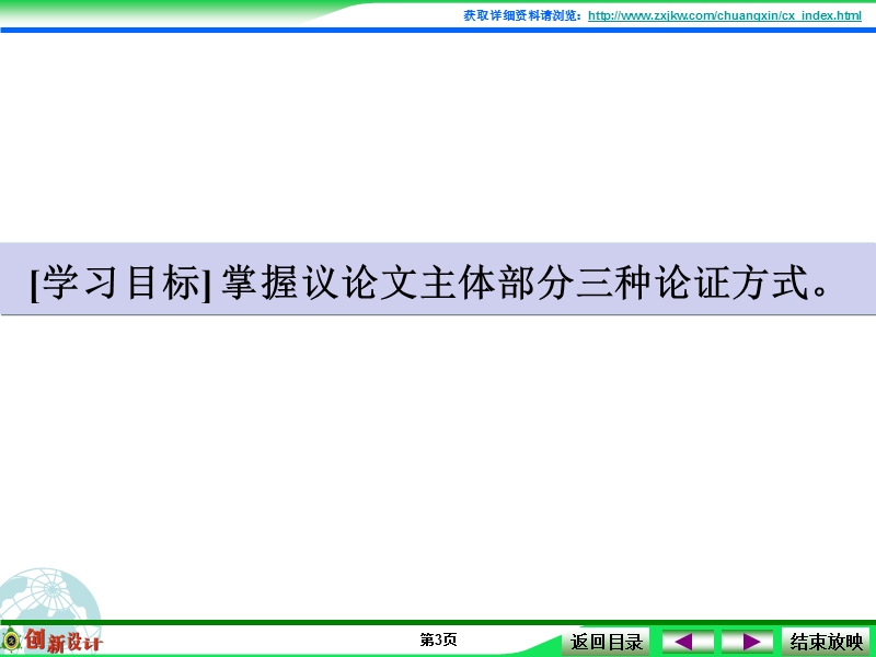 江西省横峰中学高考语文第一轮复习序列化写作：论证有力有章循 课件.ppt_第3页