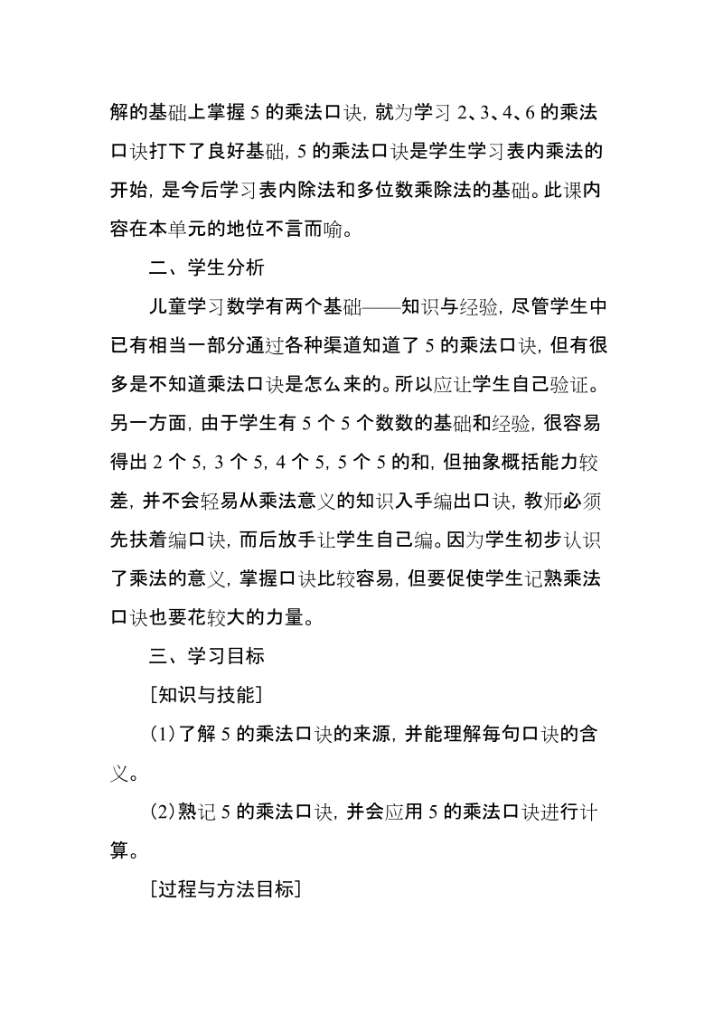 《5的乘法口诀》教学活动设计.doc_第2页