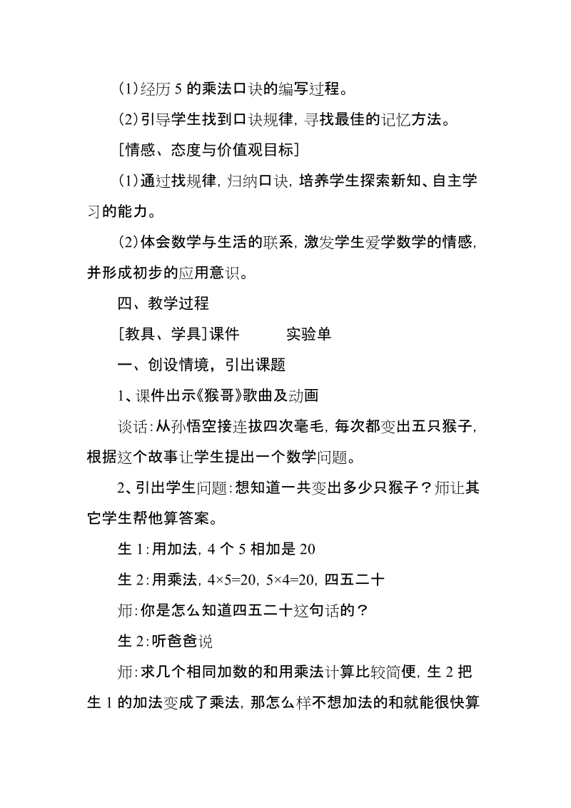 《5的乘法口诀》教学活动设计.doc_第3页