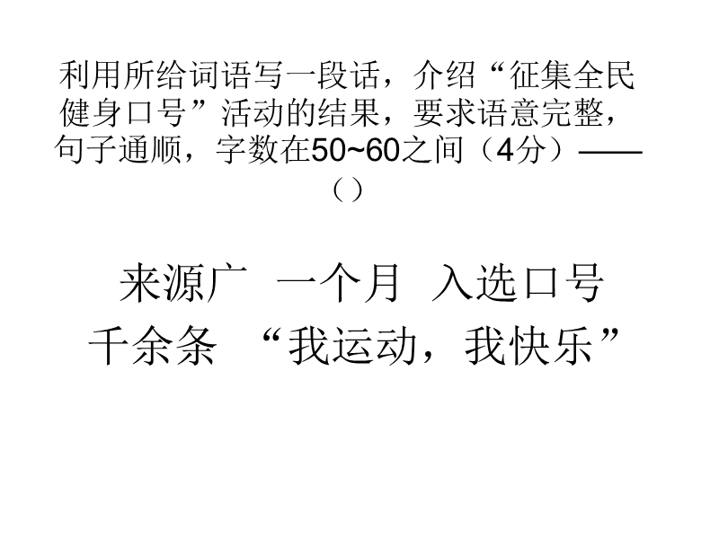 [中学联盟]浙江省嘉兴市第三中学高三语文复习课件：语句的扩展.ppt_第1页