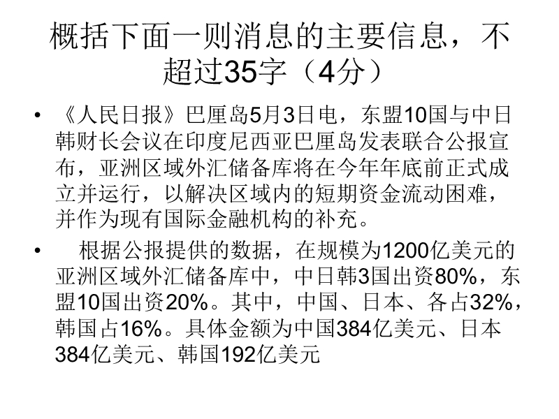 [中学联盟]浙江省嘉兴市第三中学高三语文复习课件：语句的扩展.ppt_第3页