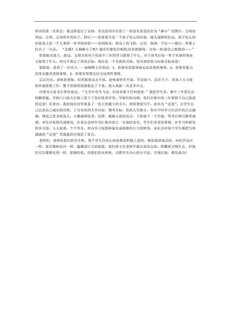 【推荐】河北省衡水中学高中教师文档：班主任专业化发展篇 引领启迪催化成功——德育创新标兵竞选演说.doc_第2页