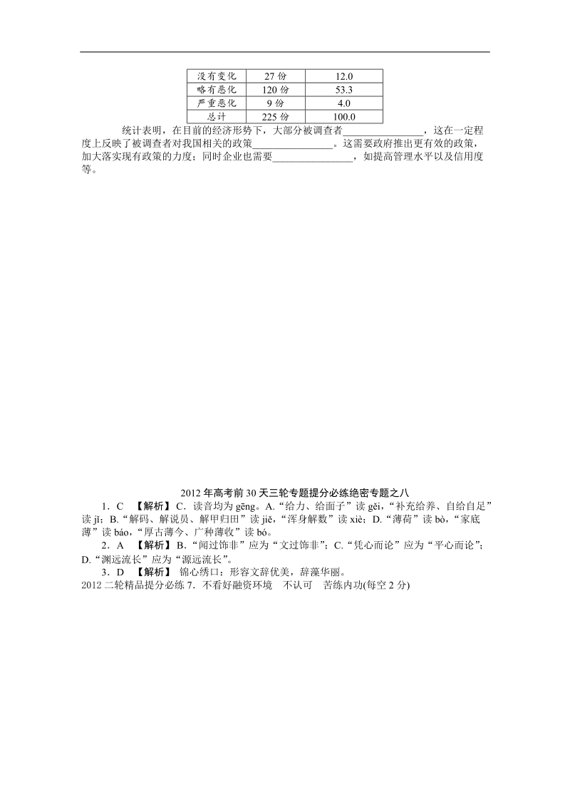 2012高考语文大纲版考前提分必练8.doc_第2页