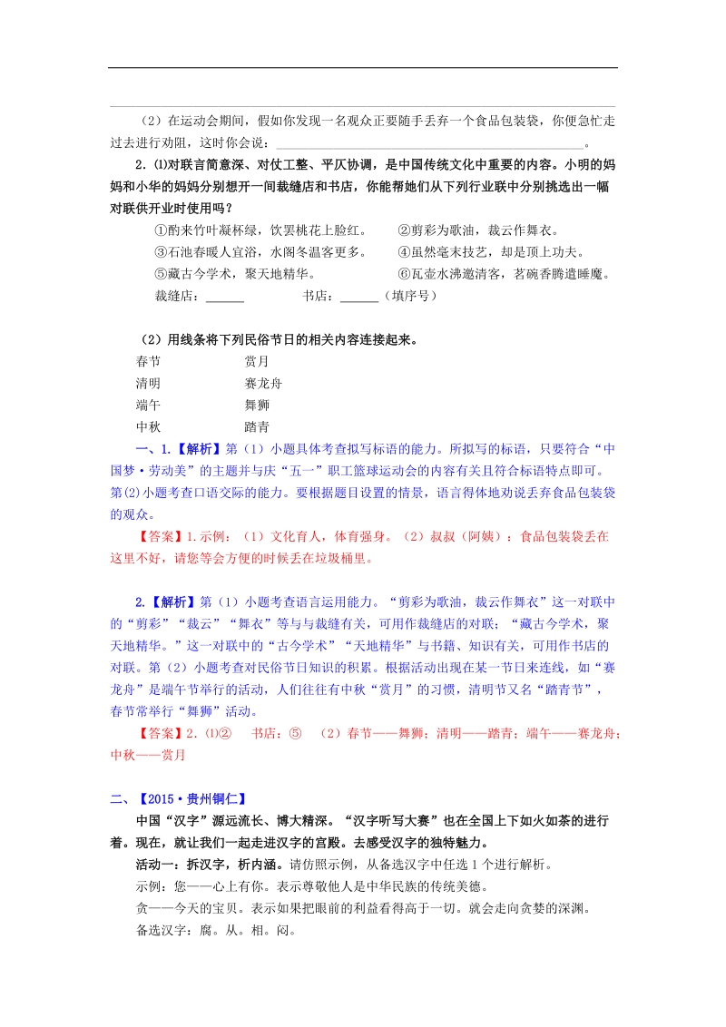 【解析版】2015年中考语文真题精选汇编 综合性学习.doc_第2页