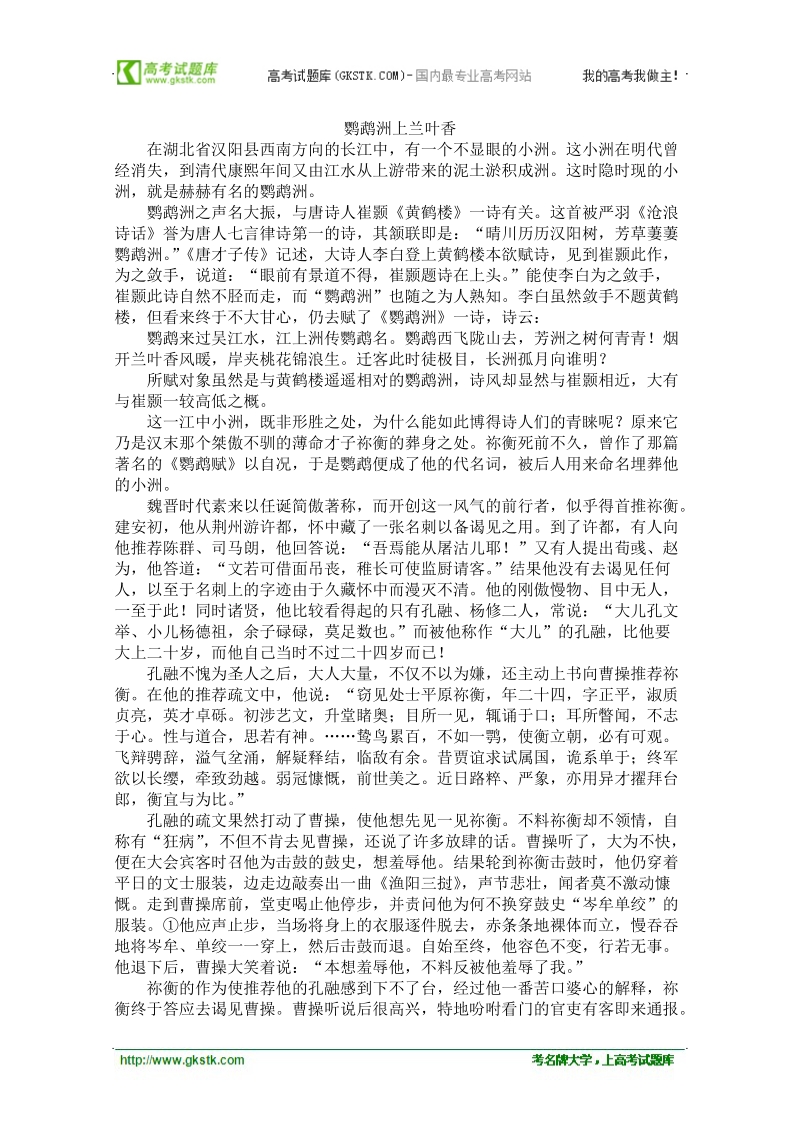 高中大语文阅读之漫话诗词：鹦鹉洲上兰叶香.doc_第1页