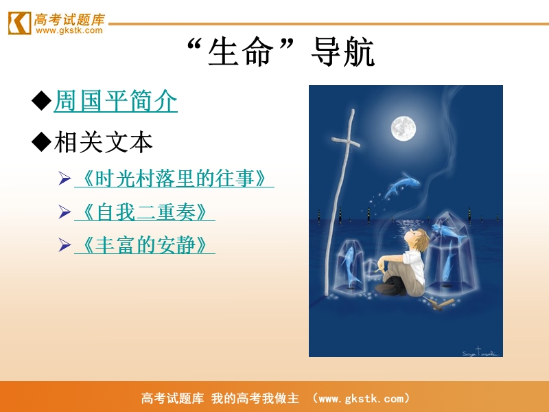 语文华东师大版高一上课件：1.3《生命本来没有名字》.ppt_第2页