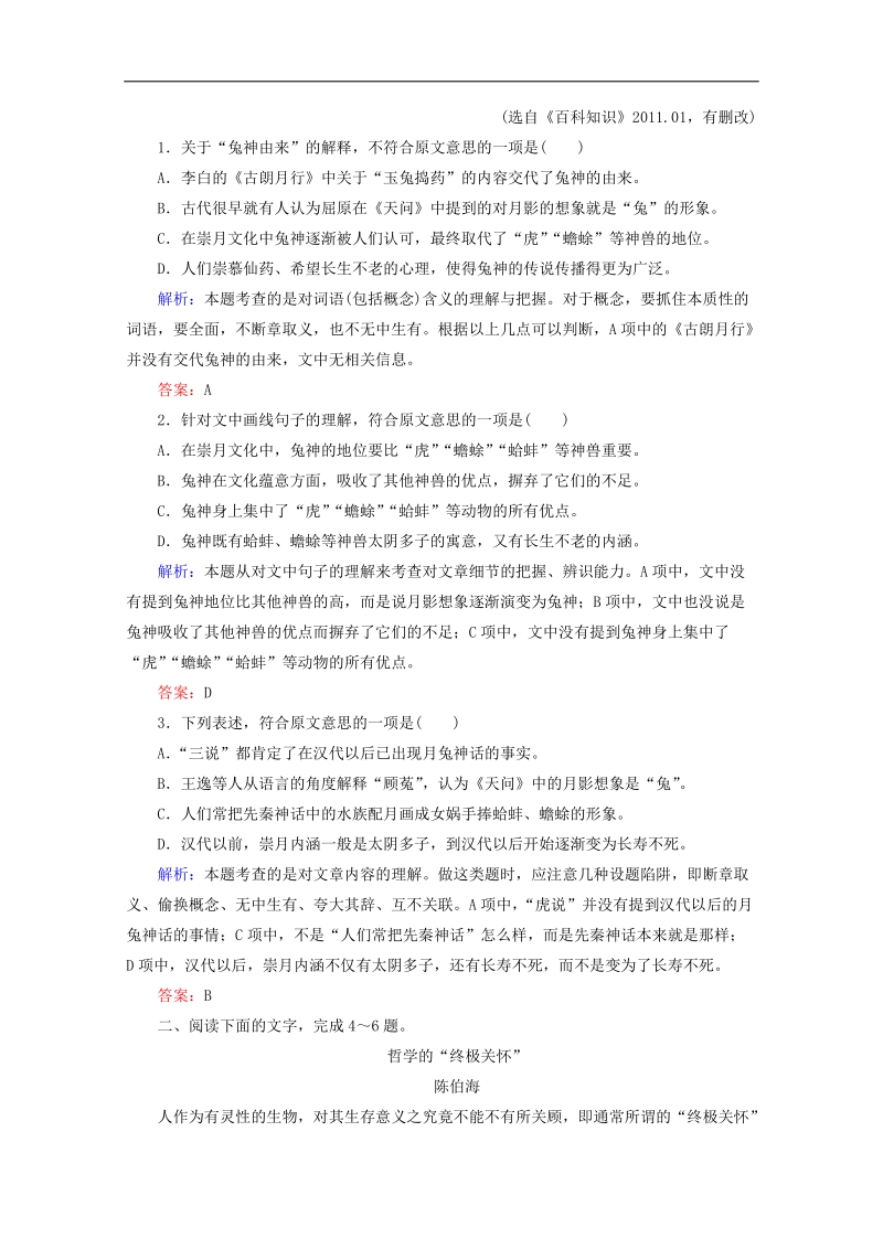 2015高考语文热点题型训练：10-1 现代文阅读（一）.doc_第2页