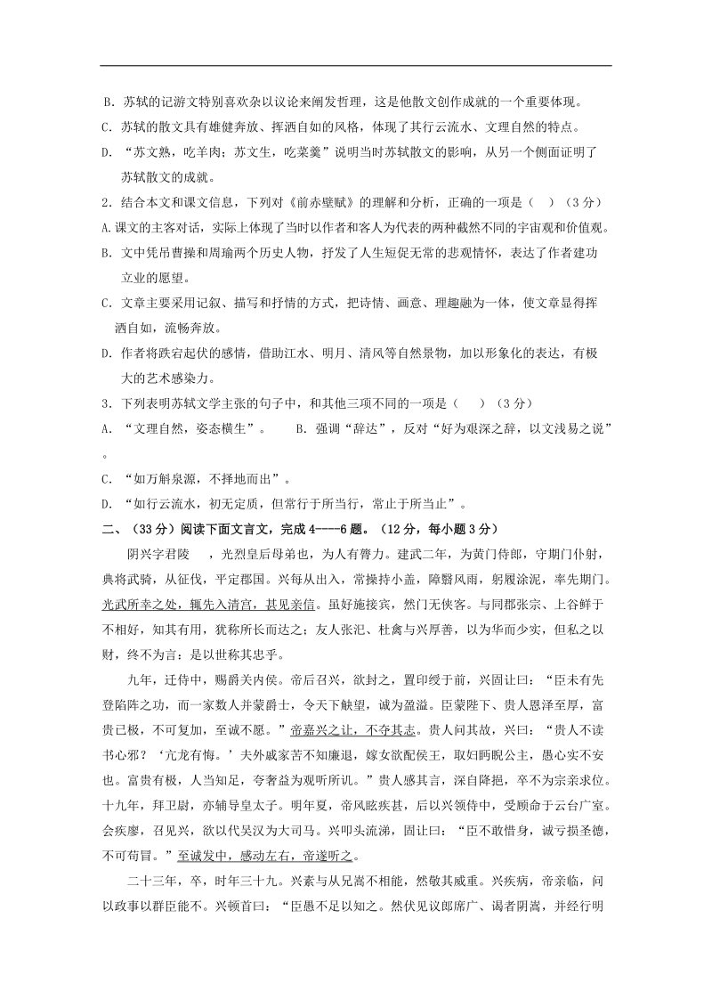 广东省普通高中2018届高三语文模拟练习 01 word版含答案.doc_第2页