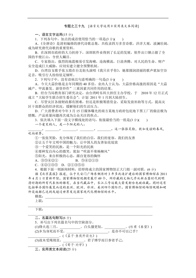 2012年高考语文新课标冲刺热训39.doc_第1页