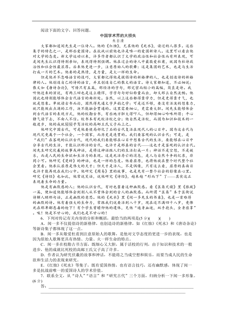 2012年高考语文新课标冲刺热训39.doc_第2页