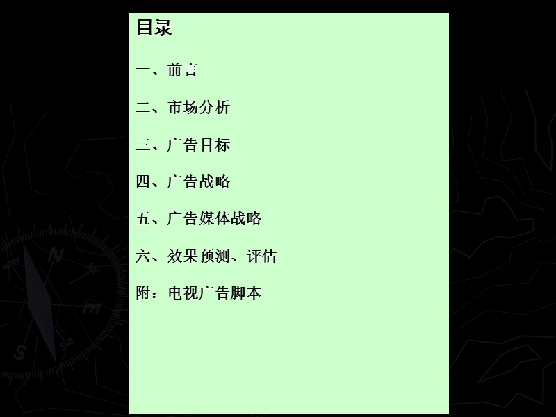 广告学-老师课件里的模板.ppt_第3页