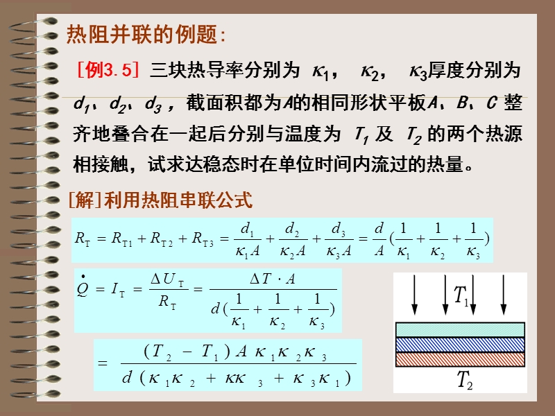 §3.3.2--热欧姆定律.ppt_第3页