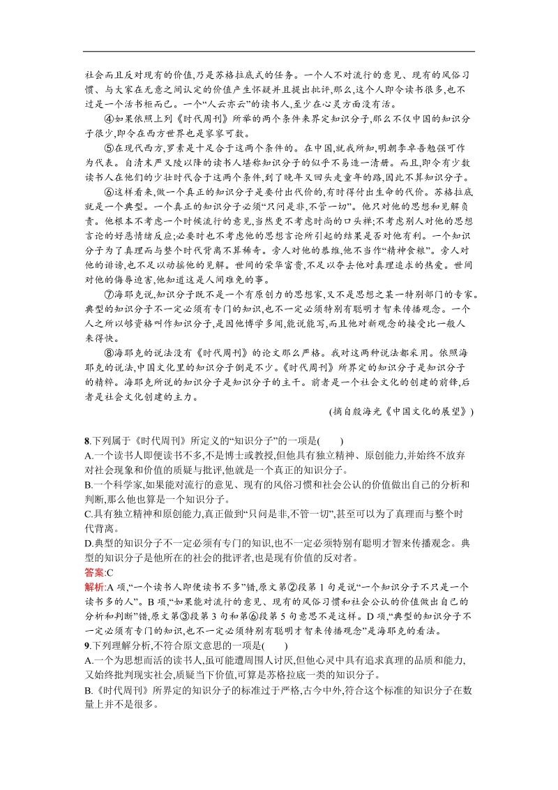 【2016一轮参考】高三语文（课标版浙江专用）总复习滚动测试卷4 word版含解析.doc_第3页