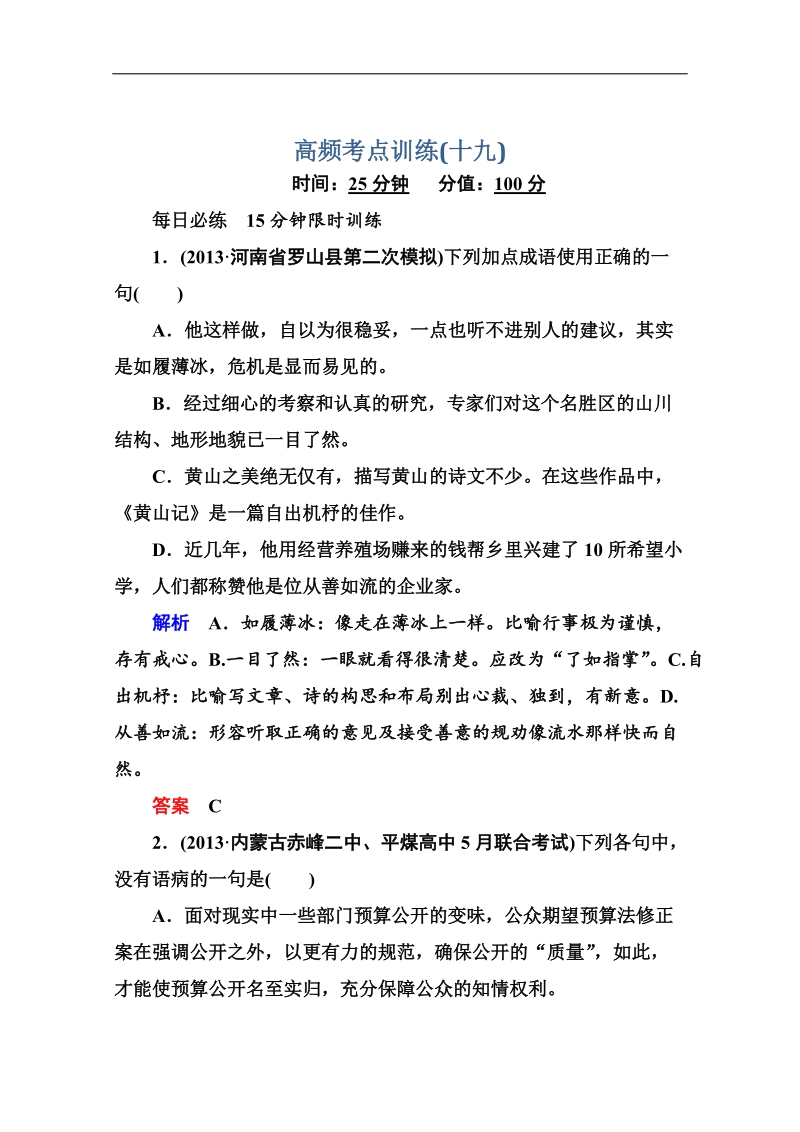 高考语文（全国通用）二轮复习黄金题典限时集训19.doc_第1页