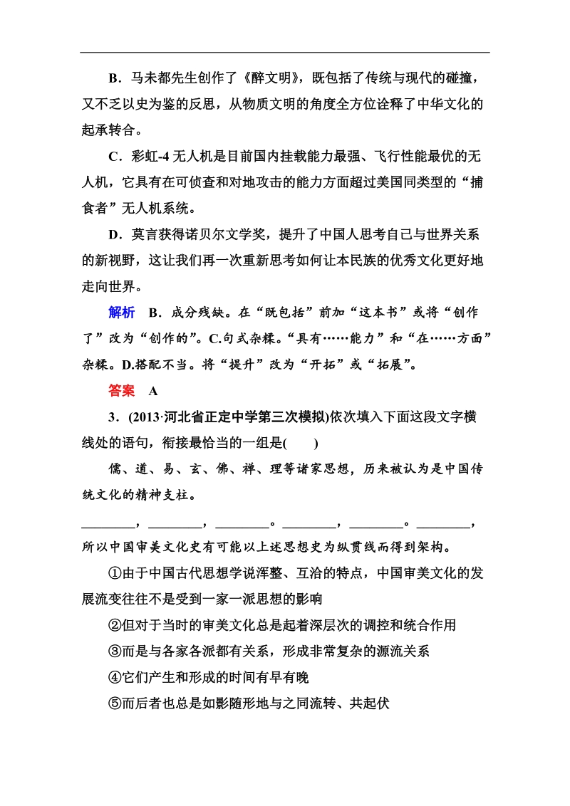 高考语文（全国通用）二轮复习黄金题典限时集训19.doc_第2页