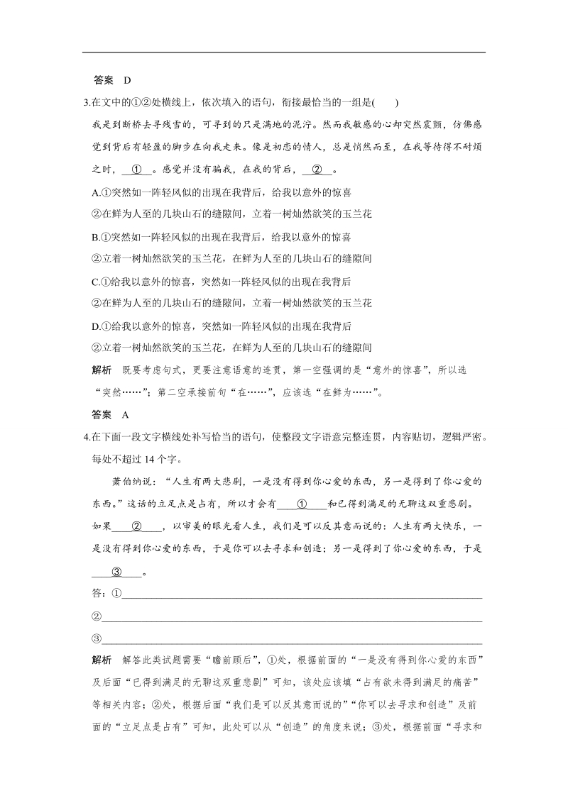 【创新设计】2016二轮语文全国通用专题复习训练：保温练5　语言文字运用＋名句默写＋诗歌鉴赏＋文言文阅读(一).doc_第2页