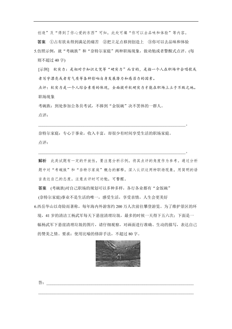 【创新设计】2016二轮语文全国通用专题复习训练：保温练5　语言文字运用＋名句默写＋诗歌鉴赏＋文言文阅读(一).doc_第3页