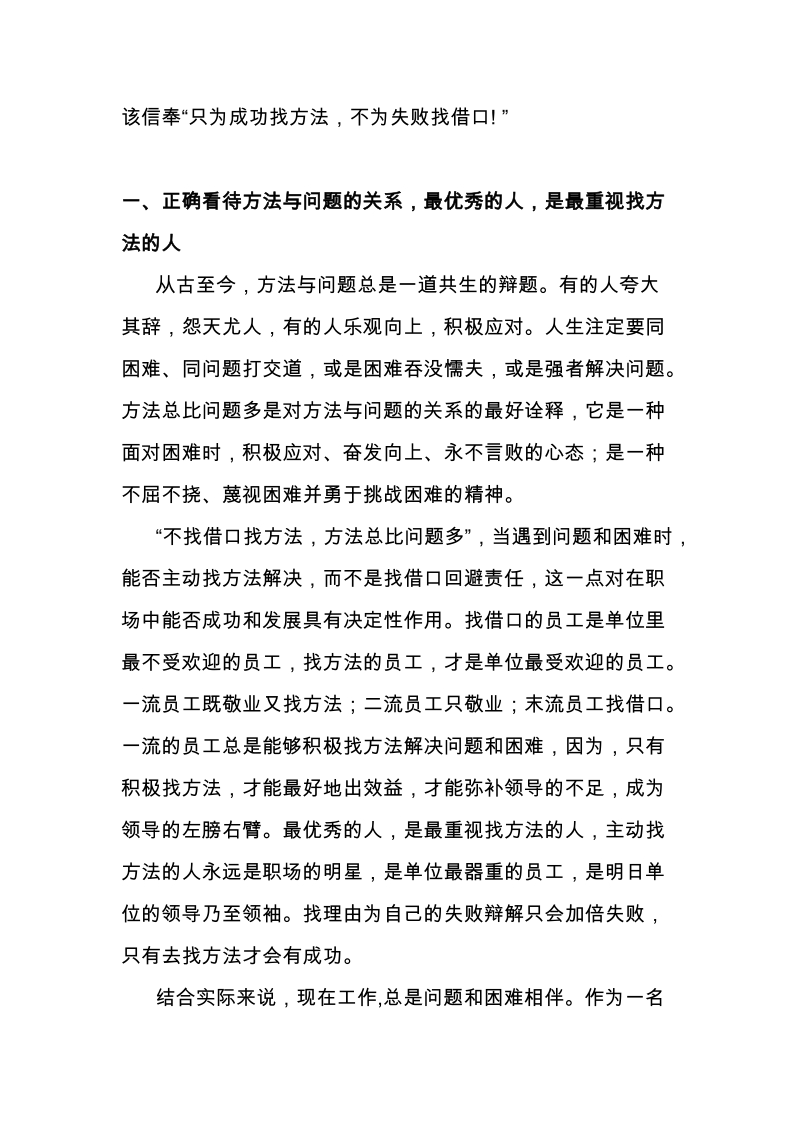 方法总比问题多读后感.doc_第2页