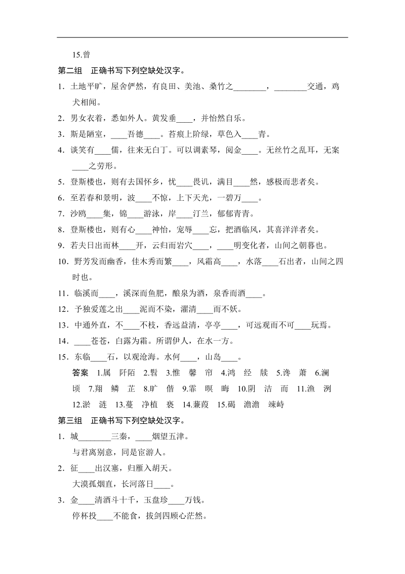 【创新设计】2014高考语文三轮考前增分特色练 二 名句名篇易错练.doc_第2页