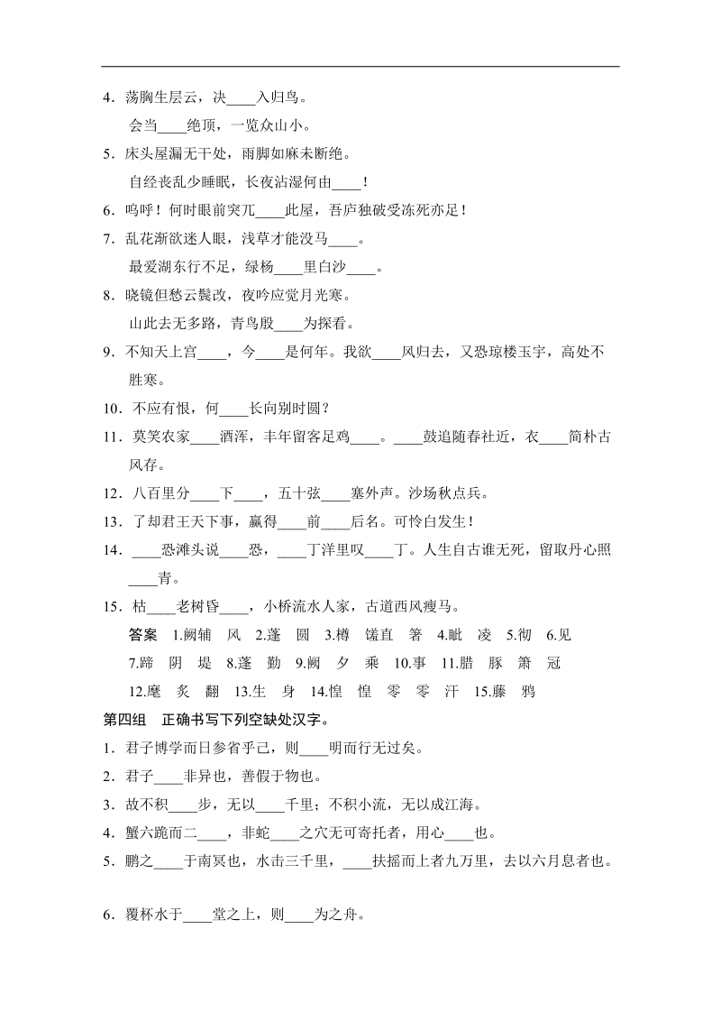 【创新设计】2014高考语文三轮考前增分特色练 二 名句名篇易错练.doc_第3页