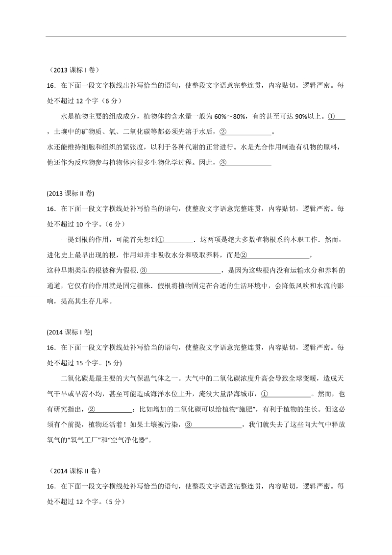 广西钦州市2017届高三语文：语言运用题专题练习 word版含答案.doc_第2页